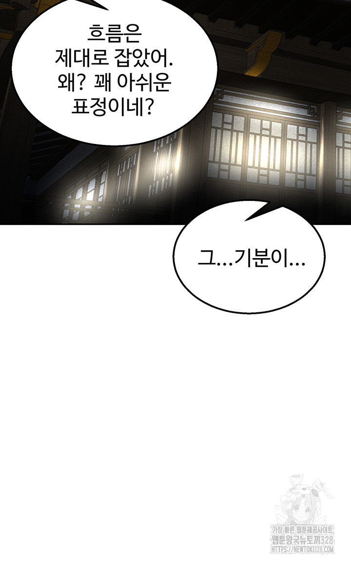 I Ended Up in the World of Murim Raw Chapter 24 image 37