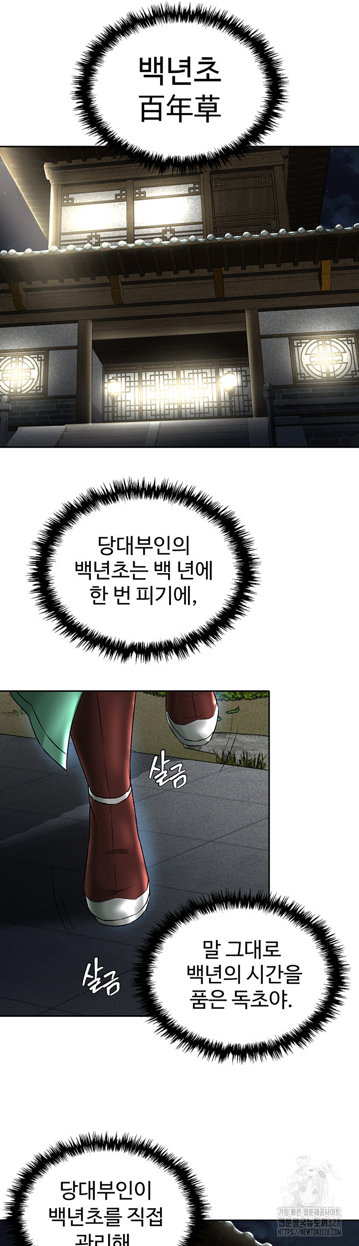 I Ended Up in the World of Murim Raw Chapter 24 image 49