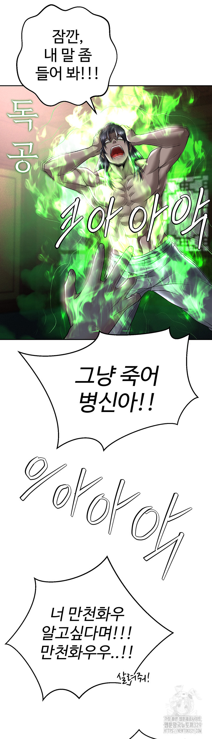 I Ended Up in the World of Murim Raw Chapter 26 image 24