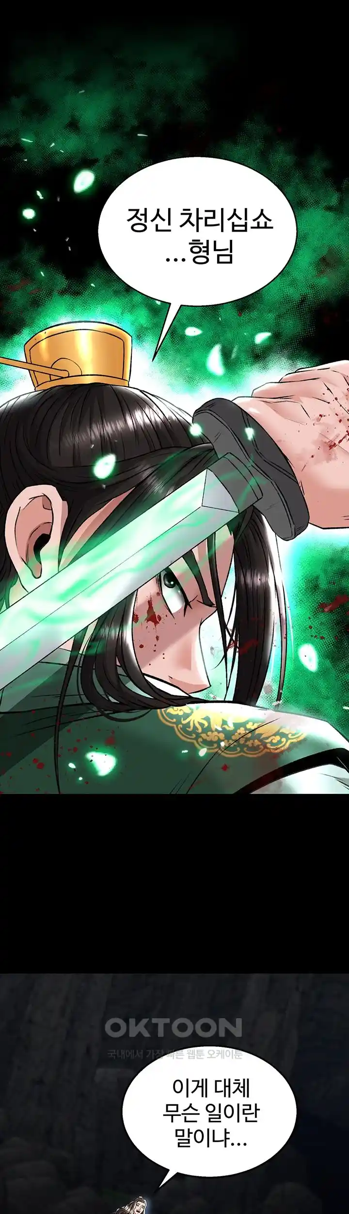 I Ended Up in the World of Murim Raw Chapter 27 image 9