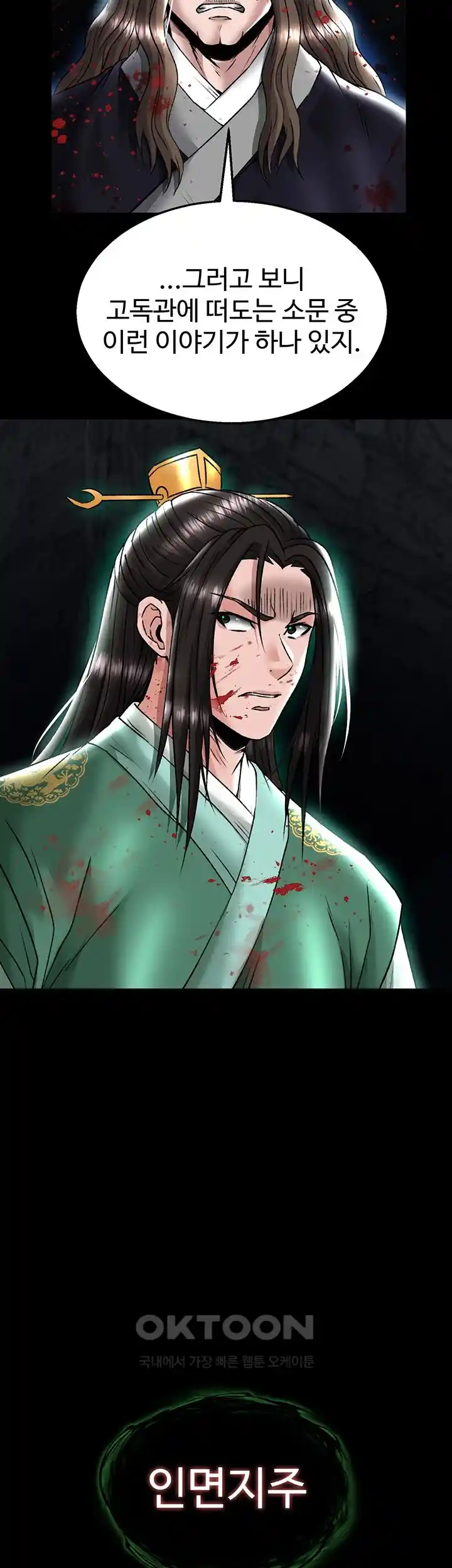 I Ended Up in the World of Murim Raw Chapter 27 image 11
