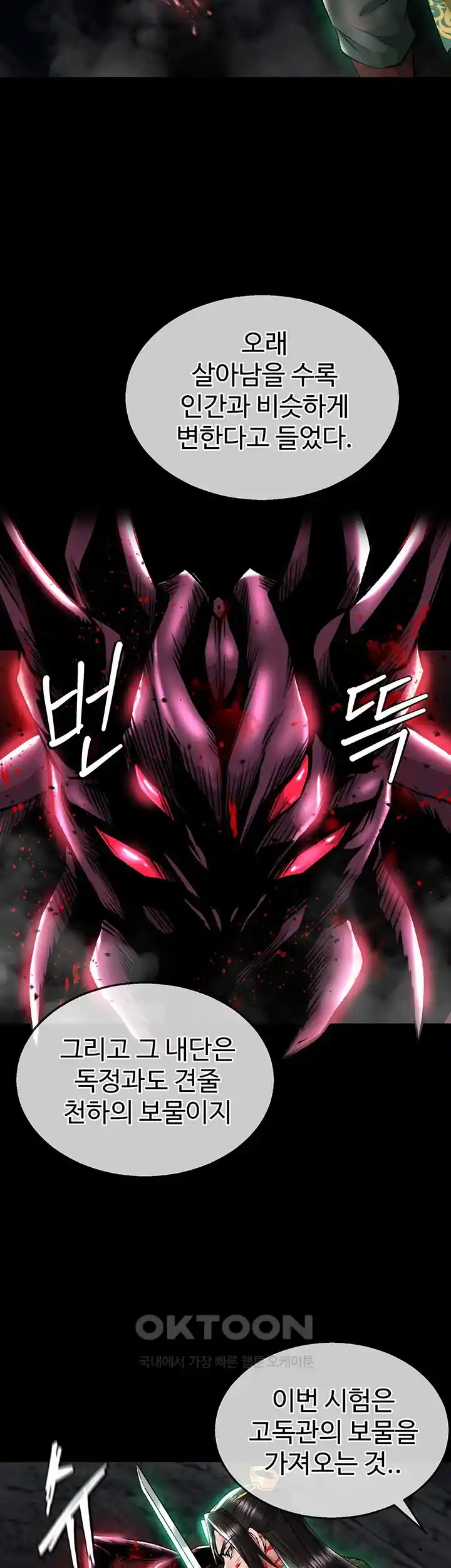 I Ended Up in the World of Murim Raw Chapter 27 image 17