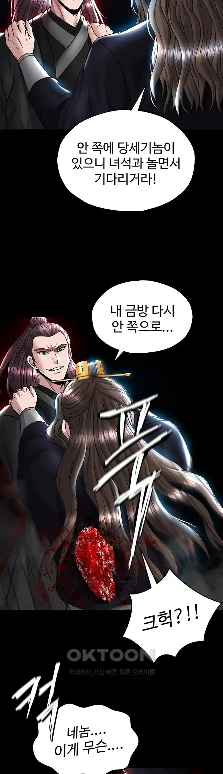 I Ended Up in the World of Murim Raw Chapter 27 image 24