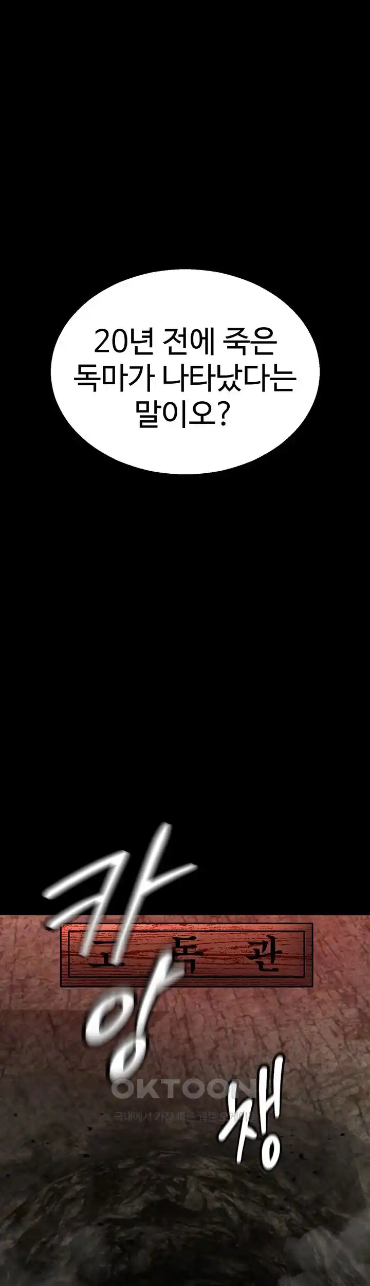 I Ended Up in the World of Murim Raw Chapter 27 image 39
