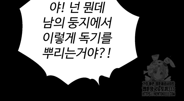 I Ended Up in the World of Murim Raw Chapter 29 image 65