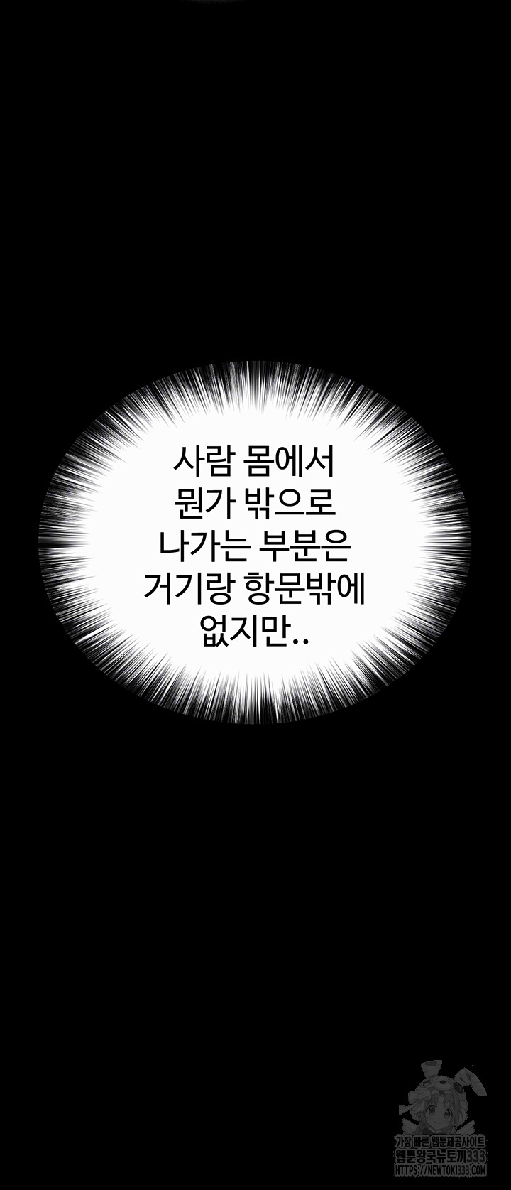 I Ended Up in the World of Murim Raw Chapter 29 image 6