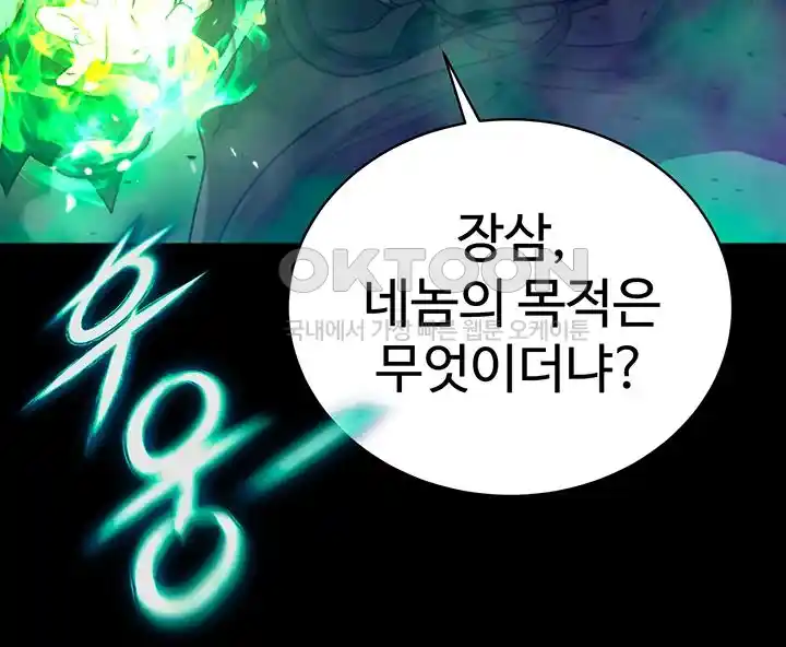 I Ended Up in the World of Murim Raw Chapter 30 image 27
