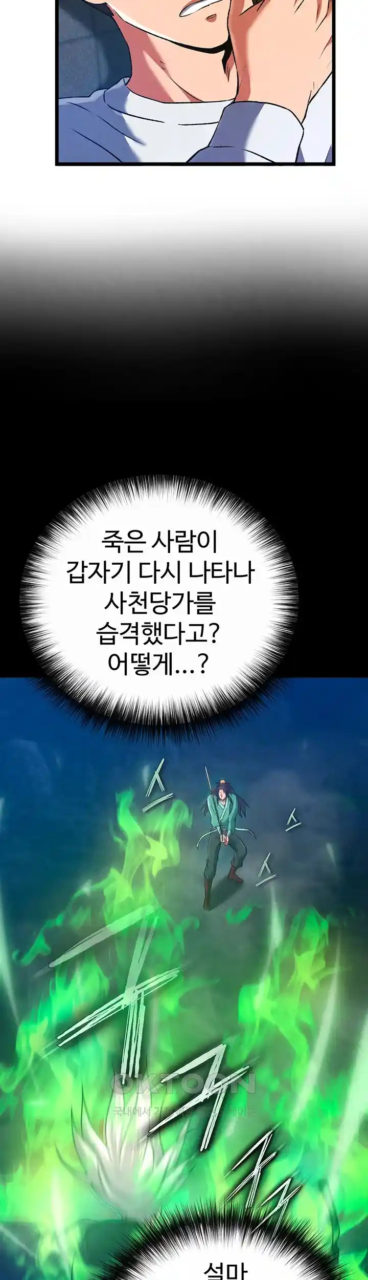 I Ended Up in the World of Murim Raw Chapter 30 image 39