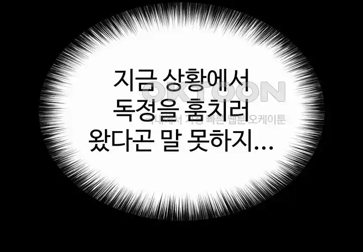 I Ended Up in the World of Murim Raw Chapter 30 image 56