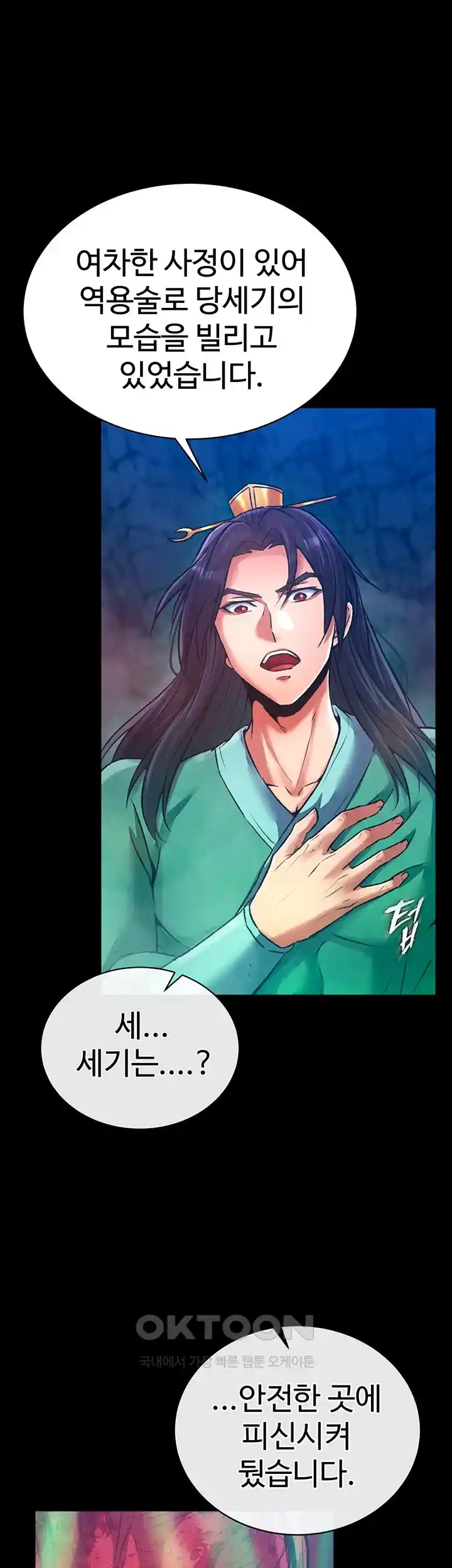 I Ended Up in the World of Murim Raw Chapter 30 image 57