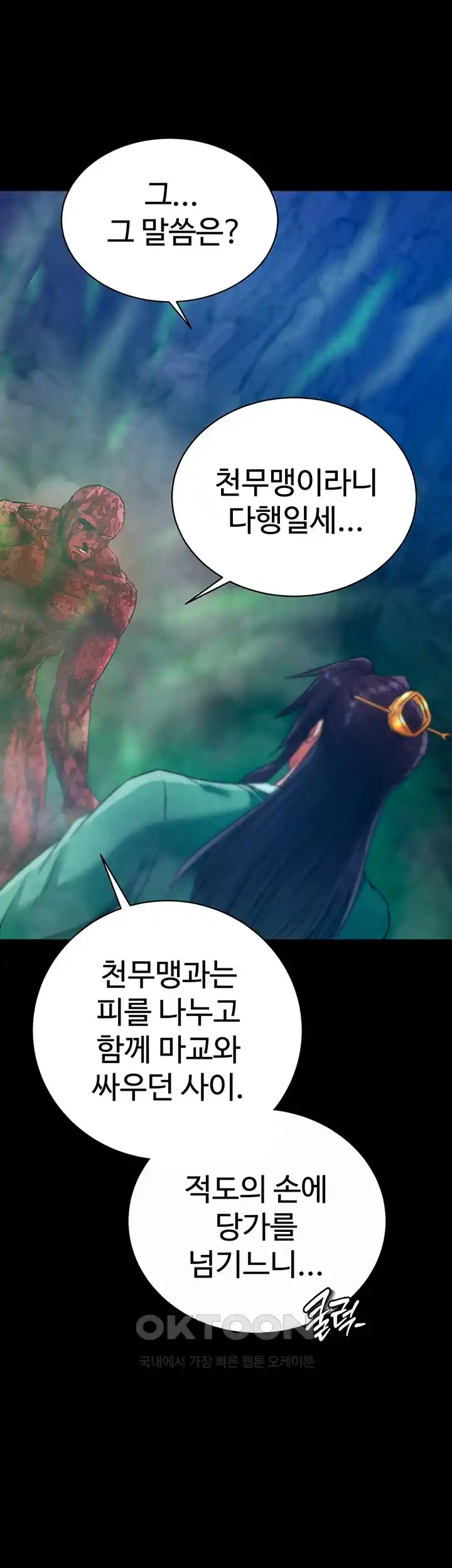 I Ended Up in the World of Murim Raw Chapter 30 image 63