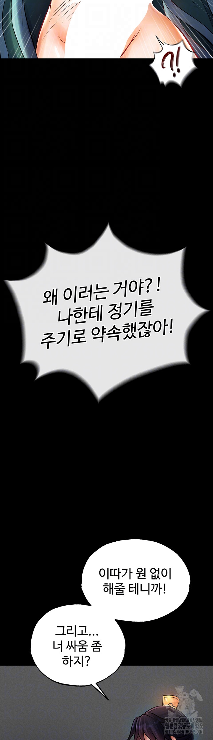 I Ended Up in the World of Murim Raw Chapter 31 image 7