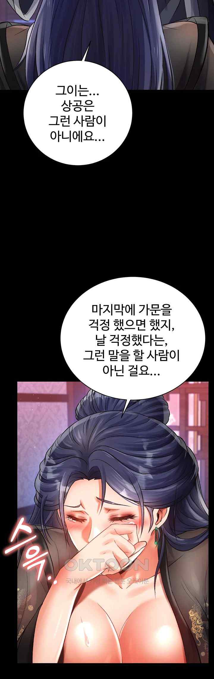 I Ended Up in the World of Murim Raw Chapter 32 image 14