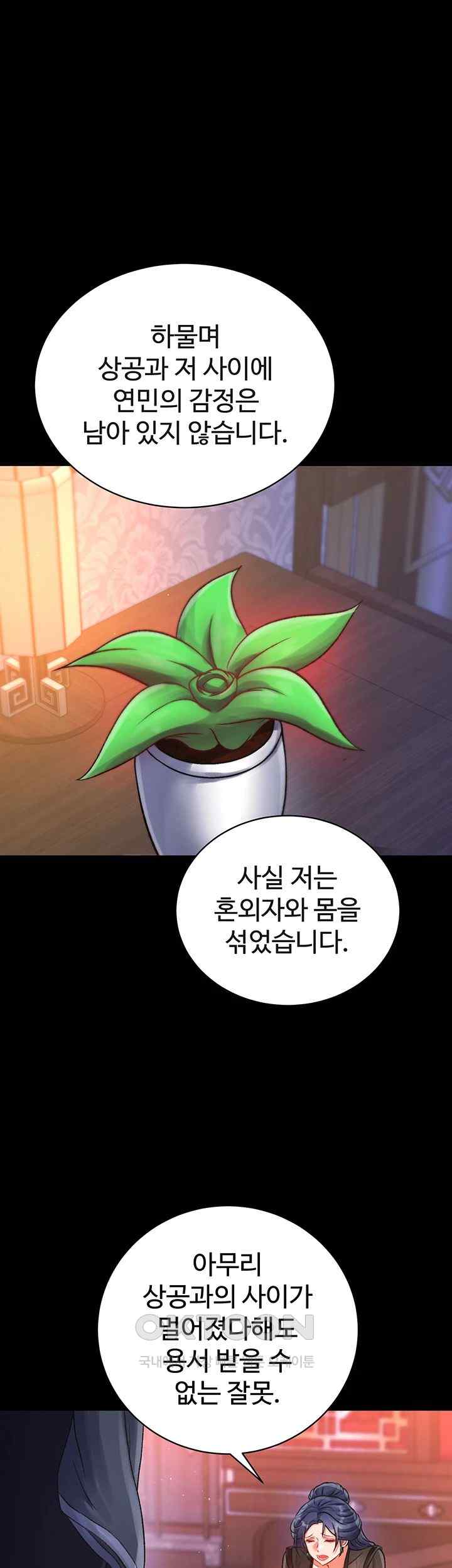 I Ended Up in the World of Murim Raw Chapter 32 image 15