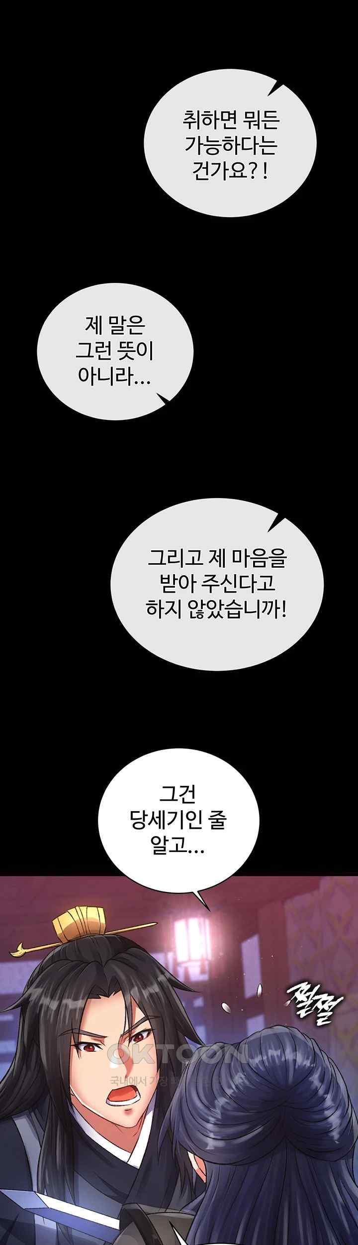 I Ended Up in the World of Murim Raw Chapter 32 image 22