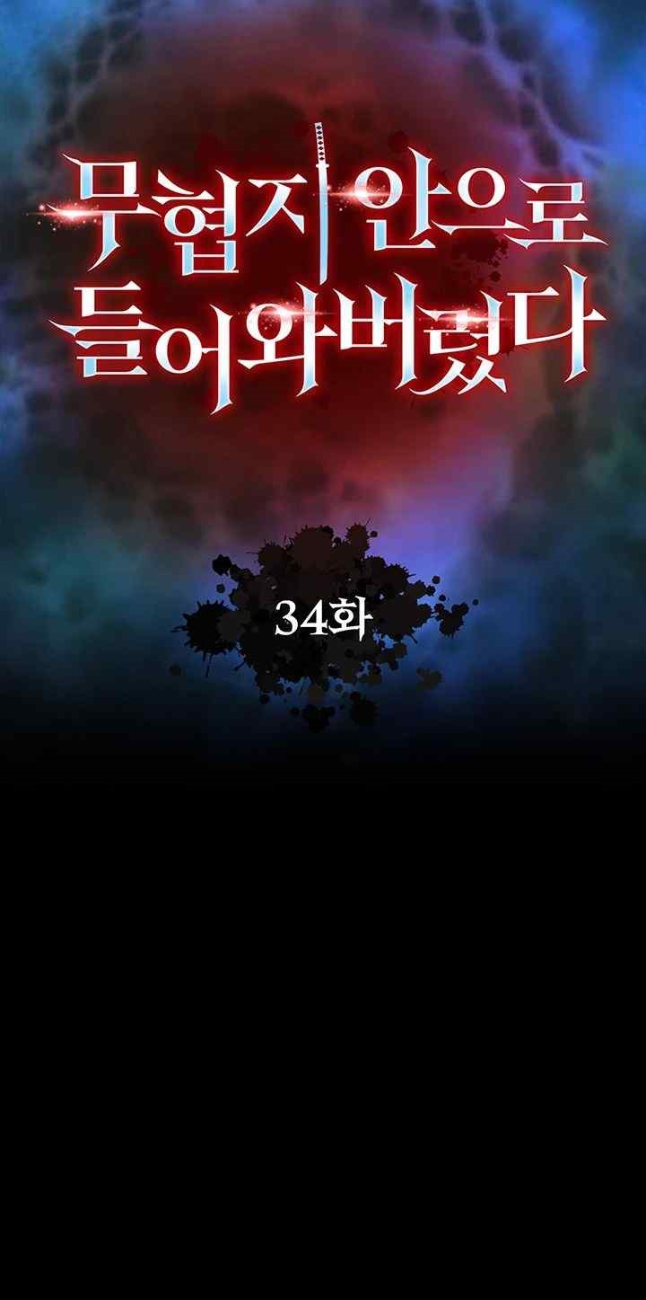 I Ended Up in the World of Murim Raw Chapter 34 image 6