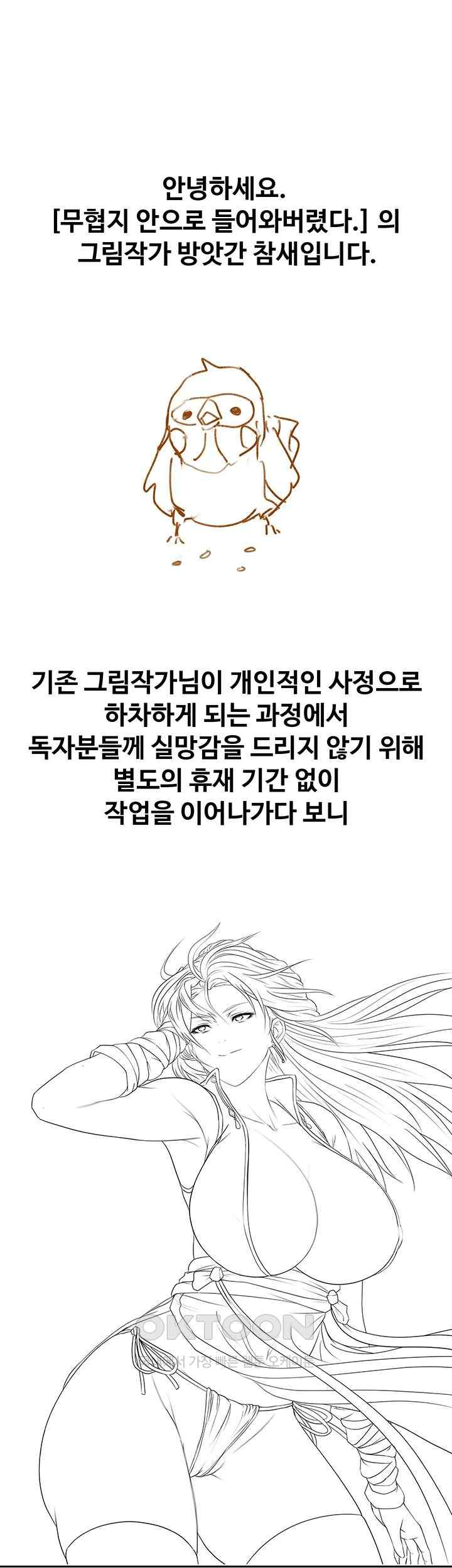 I Ended Up in the World of Murim Raw Chapter 37.5 image 0