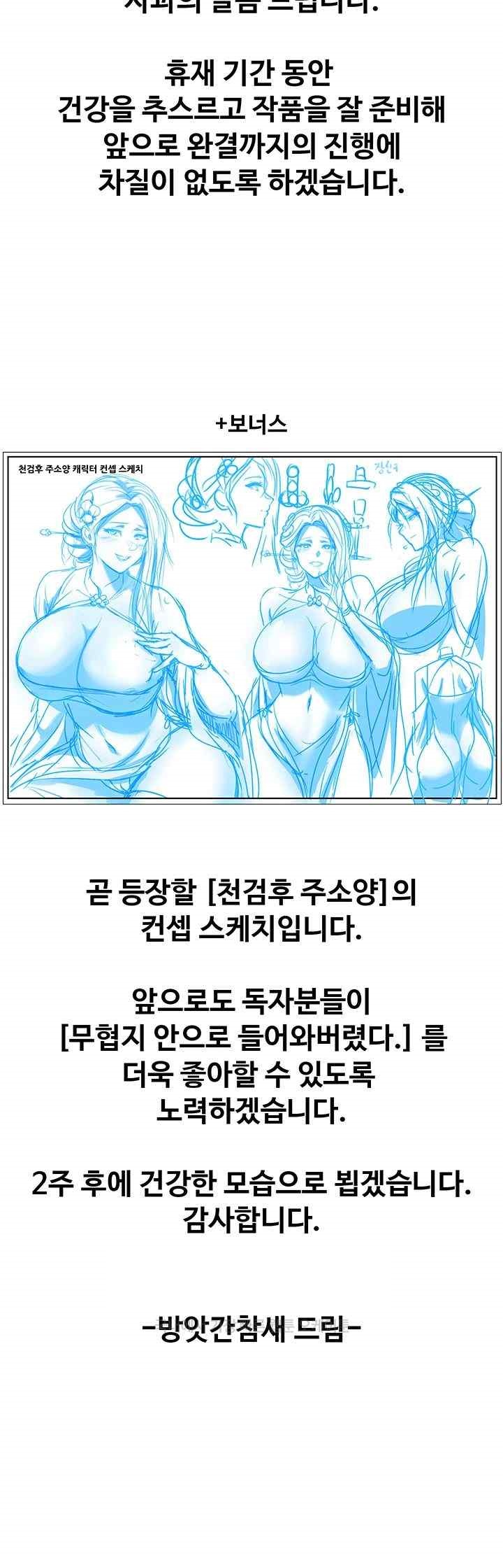 I Ended Up in the World of Murim Raw Chapter 37.5 image 2