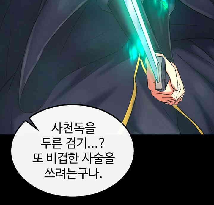 I Ended Up in the World of Murim Raw Chapter 41 image 24