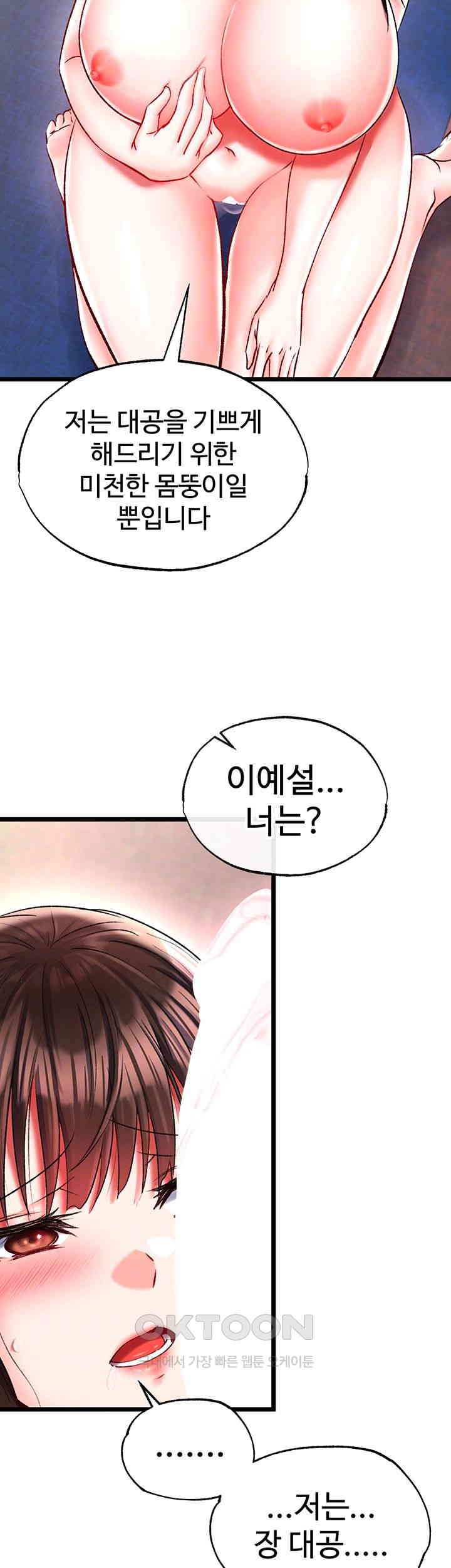 I Ended Up in the World of Murim Raw Chapter 45 image 11