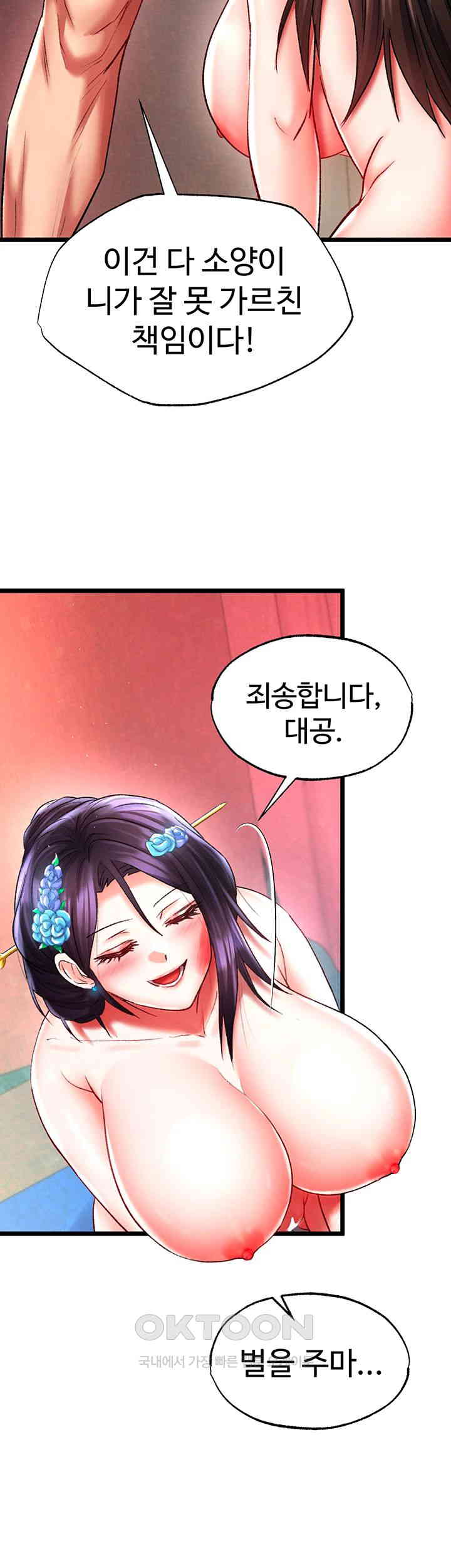 I Ended Up in the World of Murim Raw Chapter 45 image 14