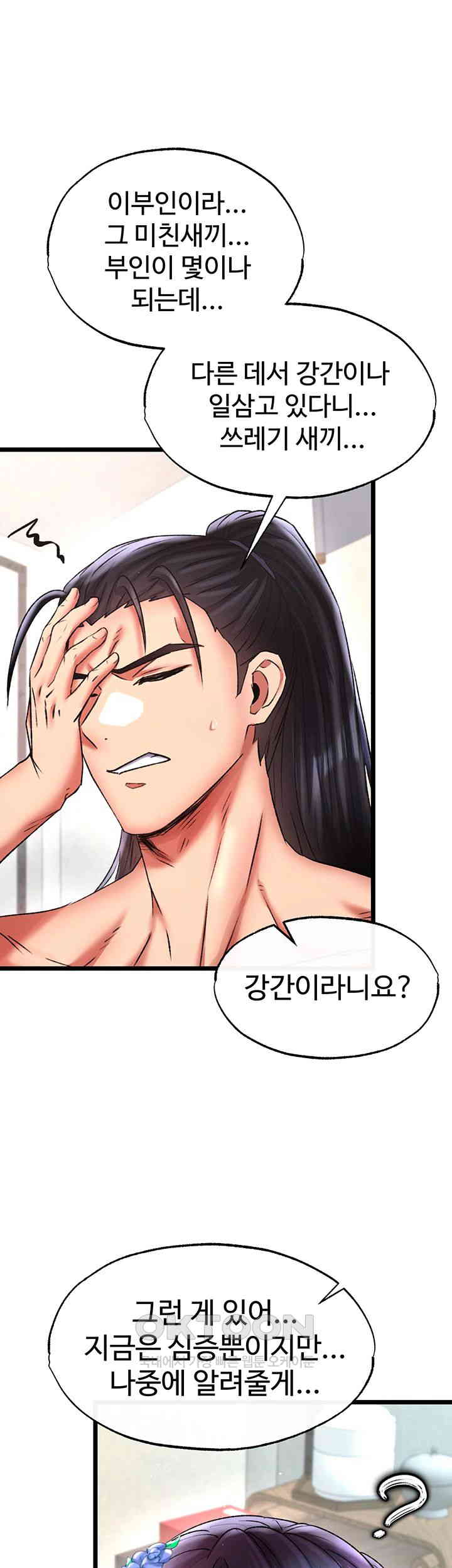 I Ended Up in the World of Murim Raw Chapter 45 image 43