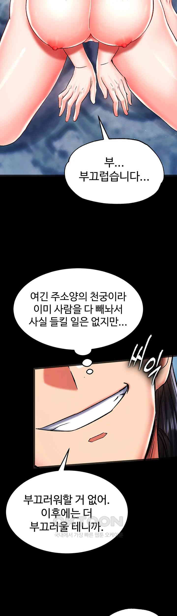 I Ended Up in the World of Murim Raw Chapter 47 image 18
