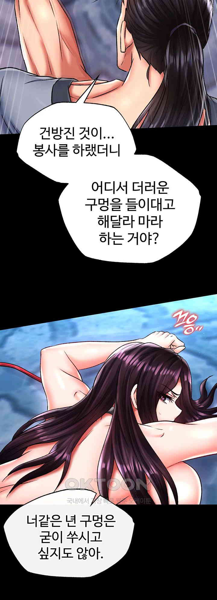 I Ended Up in the World of Murim Raw Chapter 47 image 25