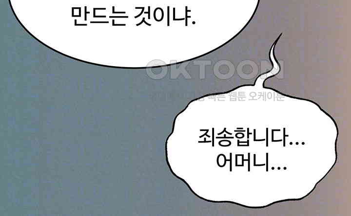 I Ended Up in the World of Murim Raw Chapter 48 image 11