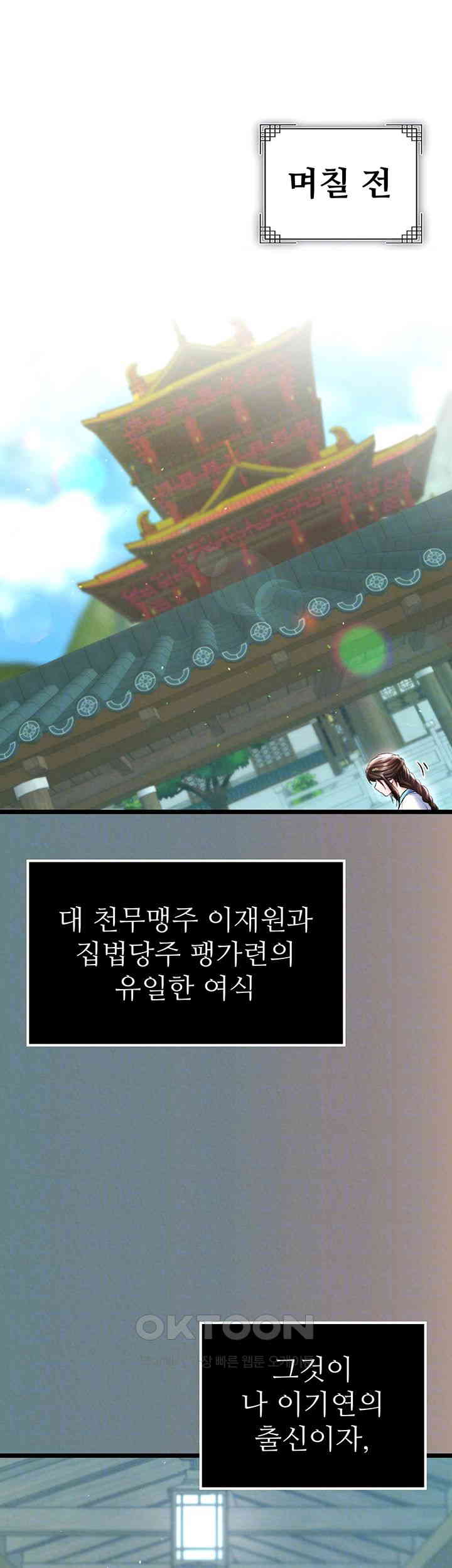 I Ended Up in the World of Murim Raw Chapter 48 image 5