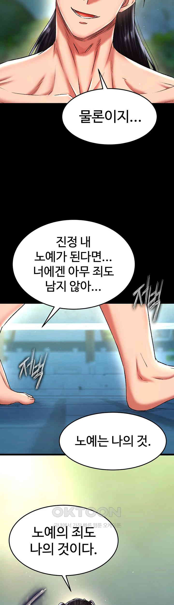 I Ended Up in the World of Murim Raw Chapter 49 image 45