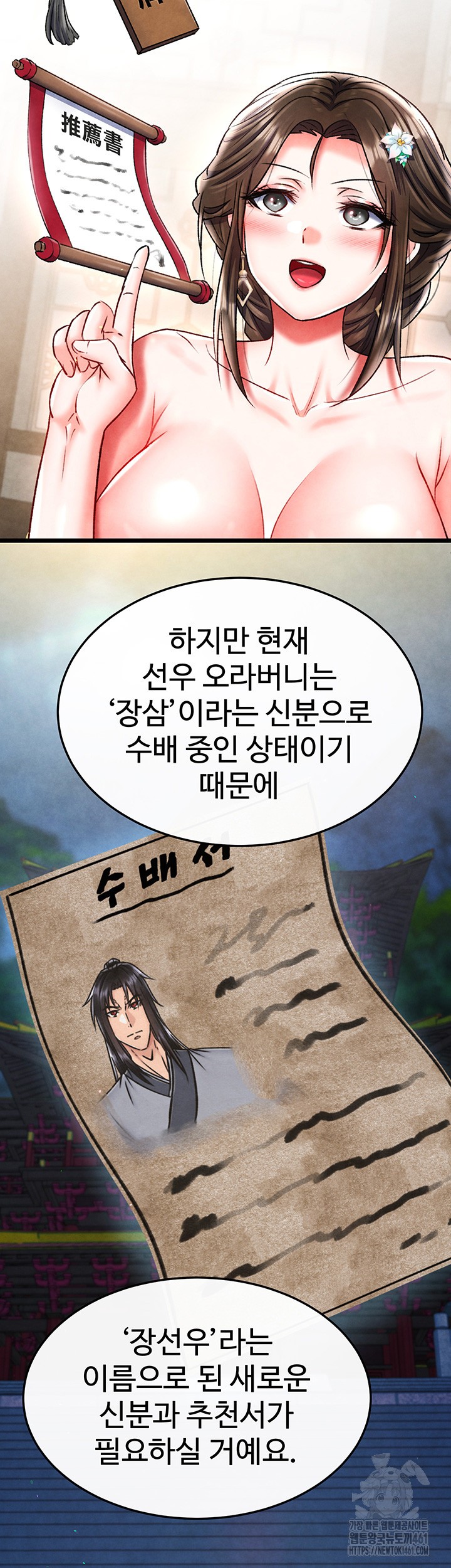 I Ended Up in the World of Murim Raw Chapter 51 image 12