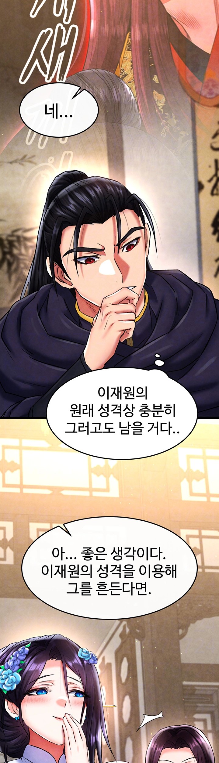 I Ended Up in the World of Murim Raw Chapter 51 image 8
