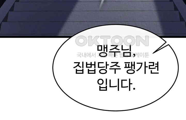 I Ended Up in the World of Murim Raw Chapter 52 image 9