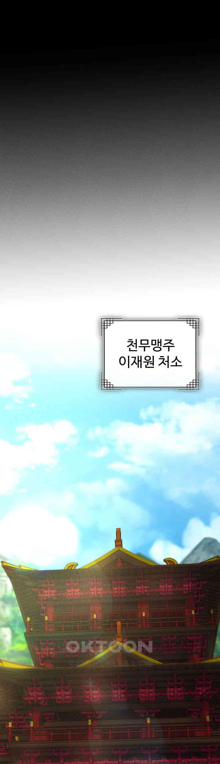 I Ended Up in the World of Murim Raw Chapter 52 image 6
