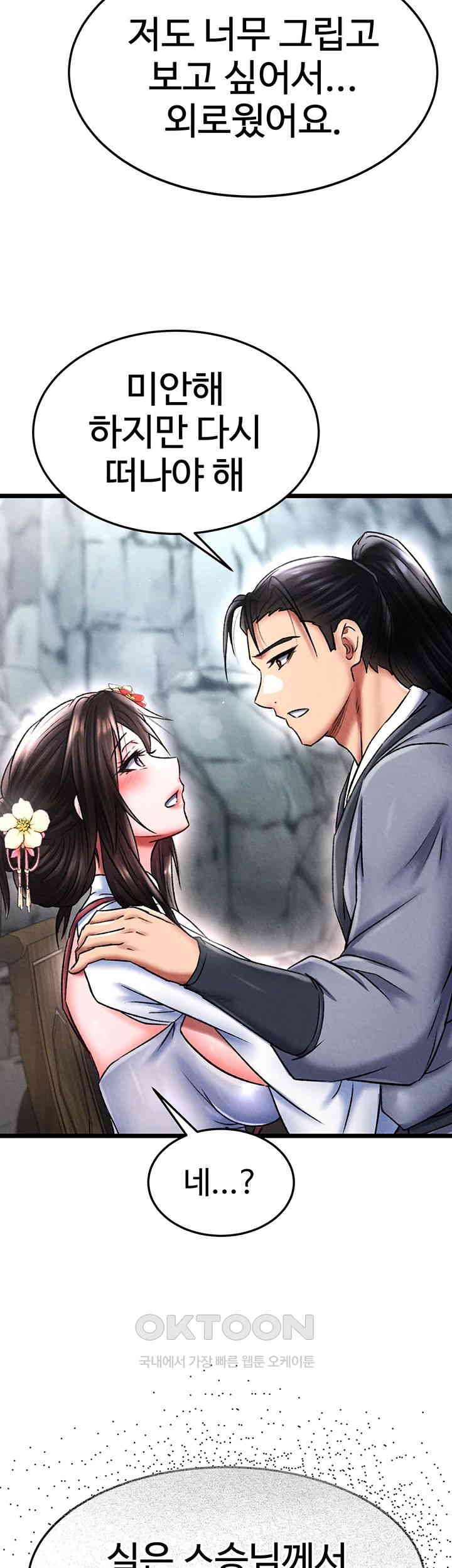 I Ended Up in the World of Murim Raw Chapter 54 image 9