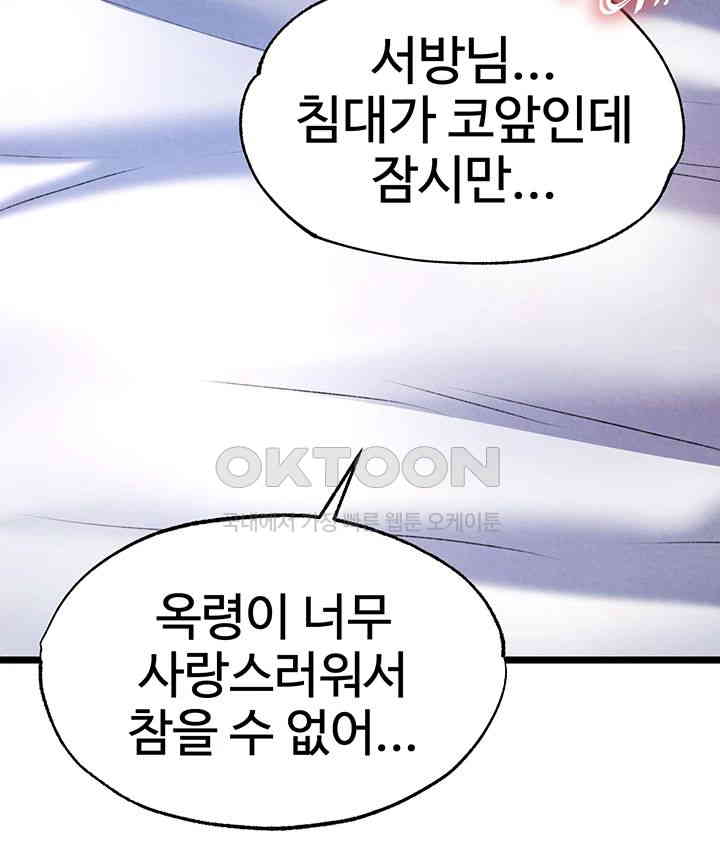 I Ended Up in the World of Murim Raw Chapter 54 image 40