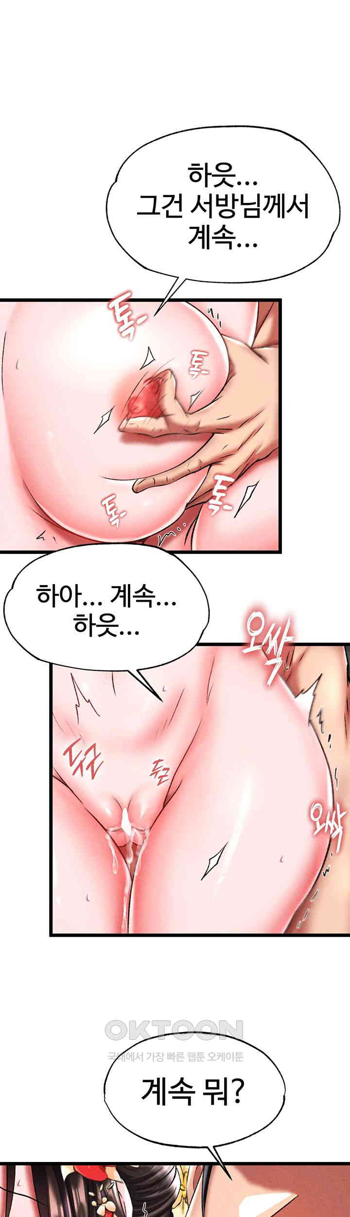 I Ended Up in the World of Murim Raw Chapter 54 image 44