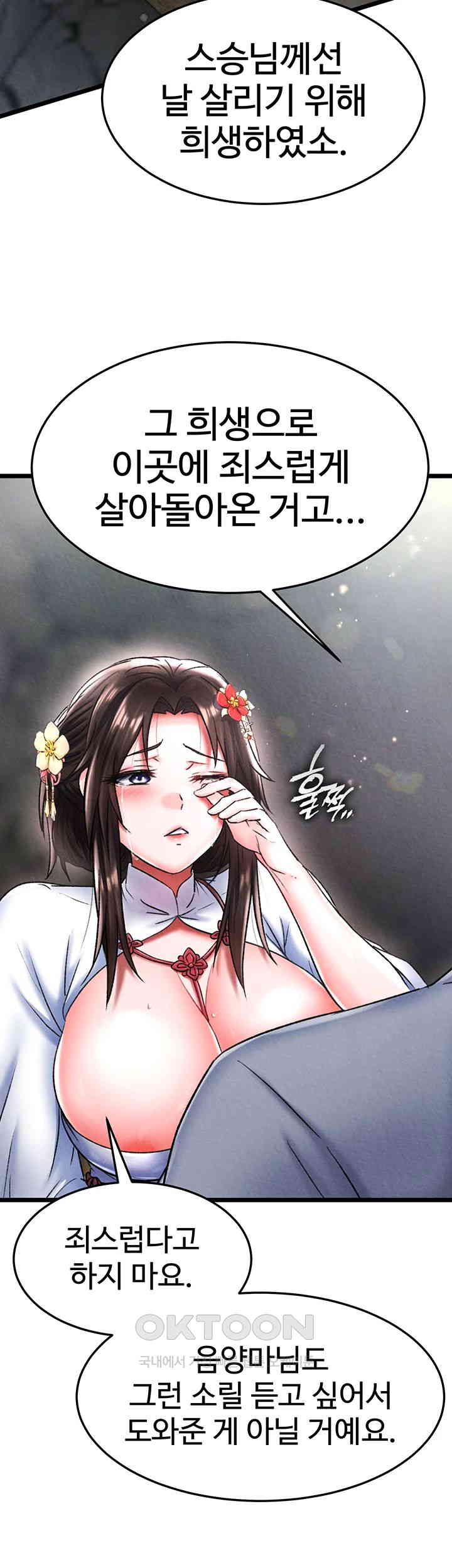 I Ended Up in the World of Murim Raw Chapter 54 image 6