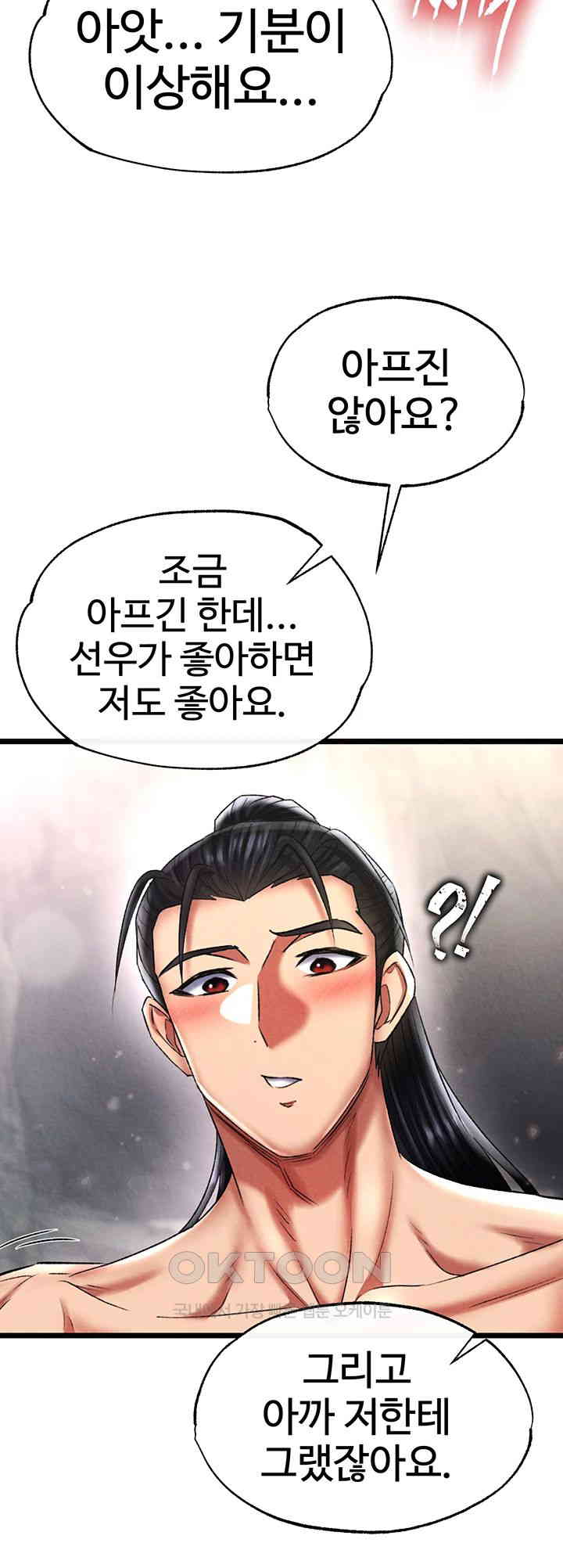 I Ended Up in the World of Murim Raw Chapter 55 image 33