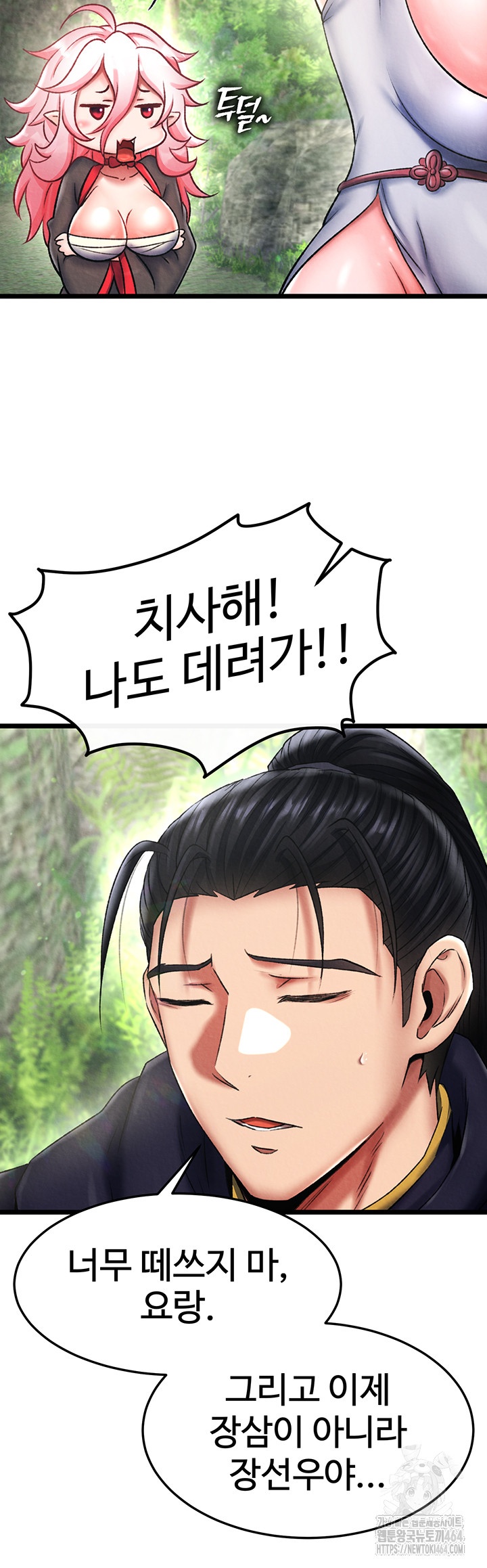 I Ended Up in the World of Murim Raw Chapter 56 image 32