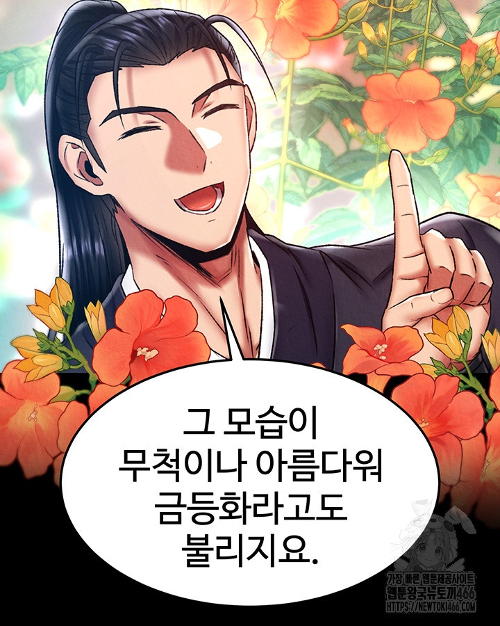 I Ended Up in the World of Murim Raw Chapter 59 image 2