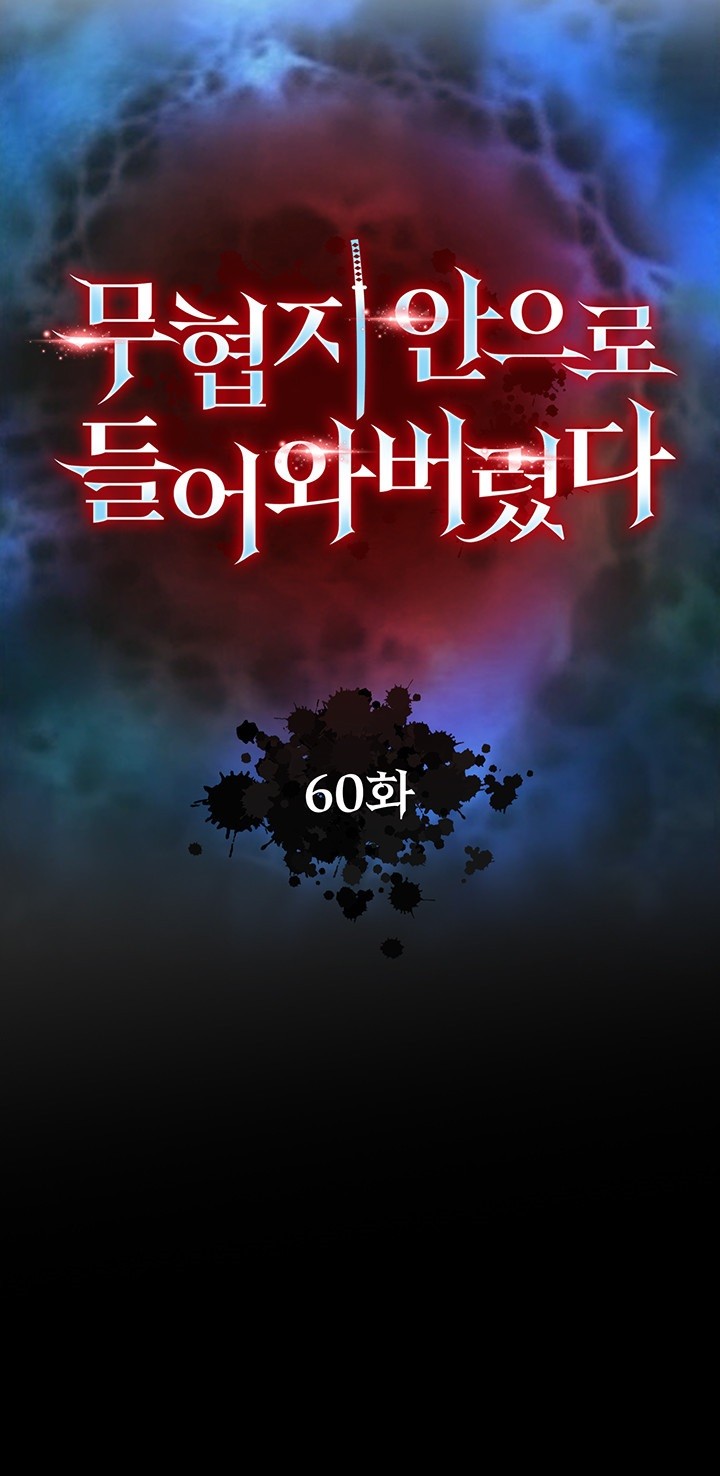 I Ended Up in the World of Murim Raw Chapter 60 image 4