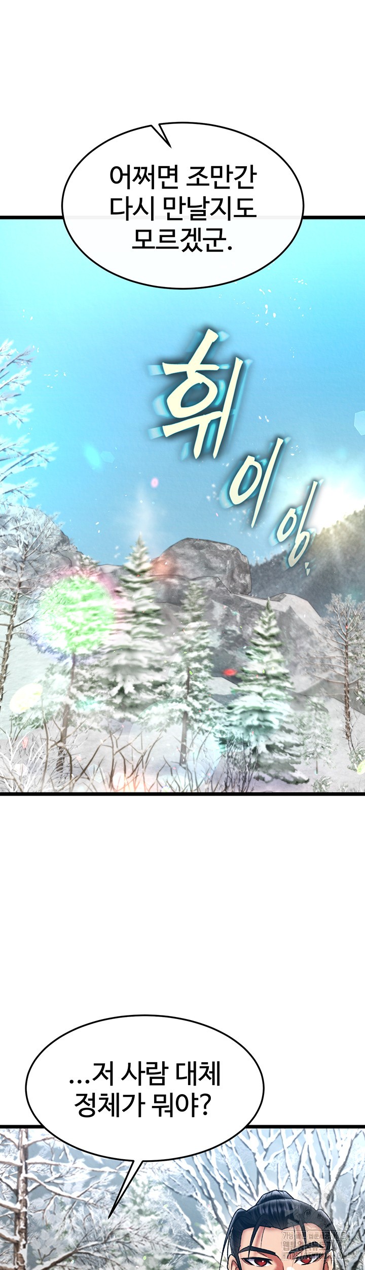I Ended Up in the World of Murim Raw Chapter 61 image 38