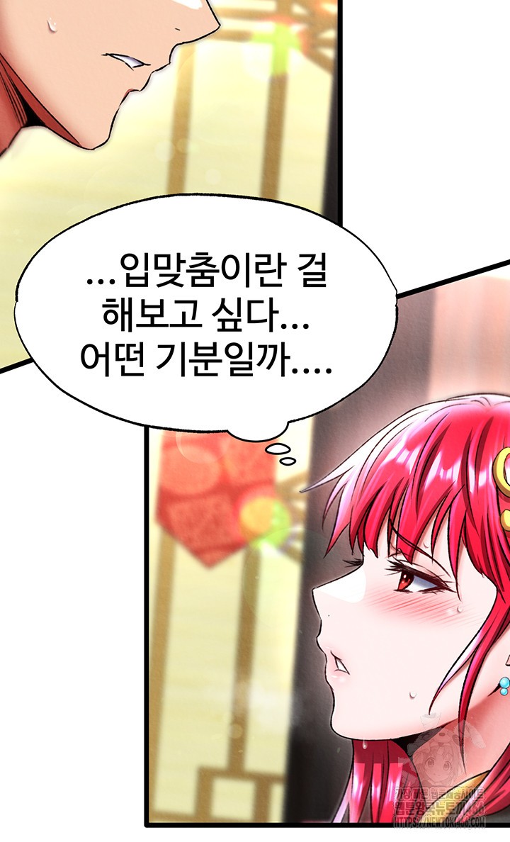 I Ended Up in the World of Murim Raw Chapter 61 image 54