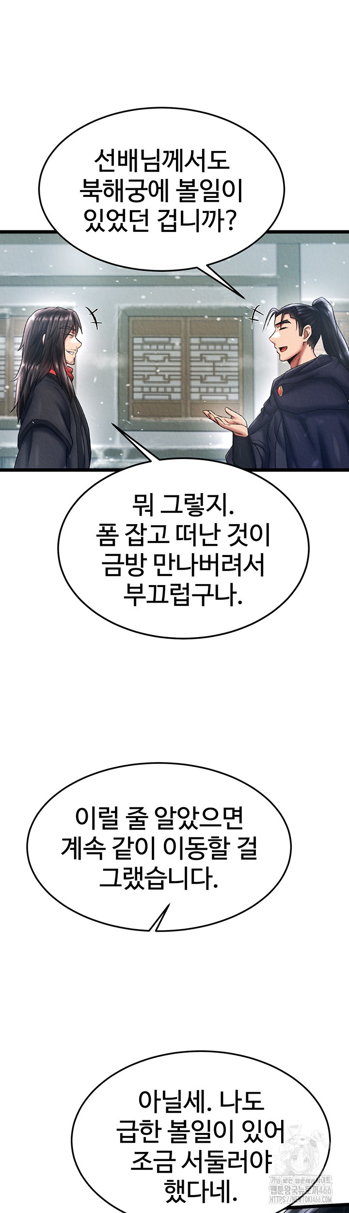 I Ended Up in the World of Murim Raw Chapter 63 image 18