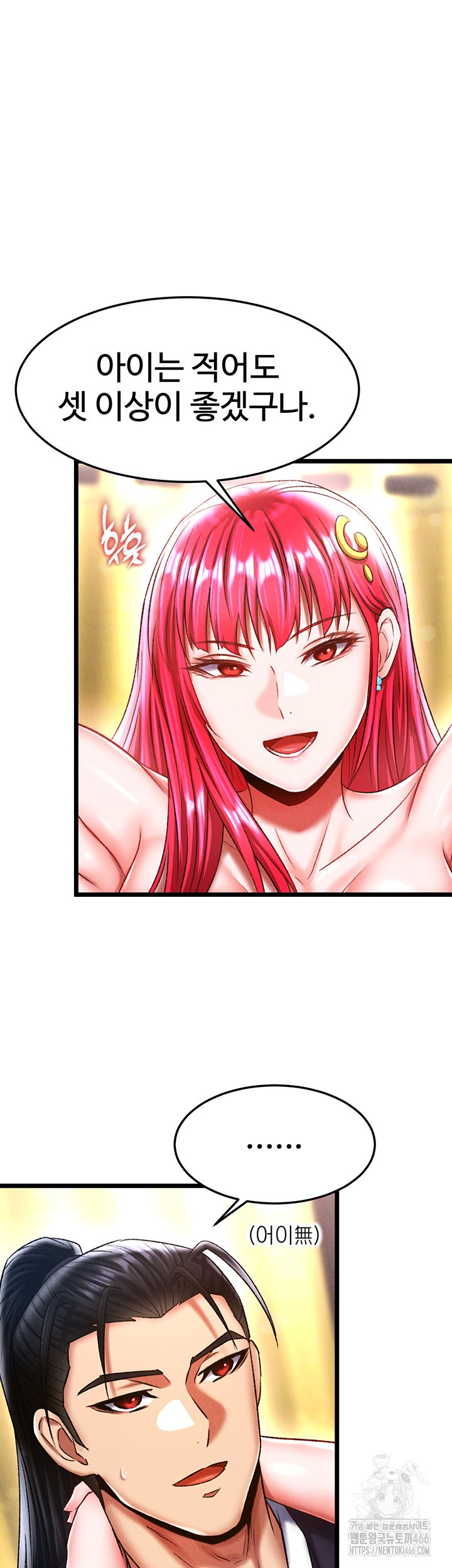I Ended Up in the World of Murim Raw Chapter 63 image 4