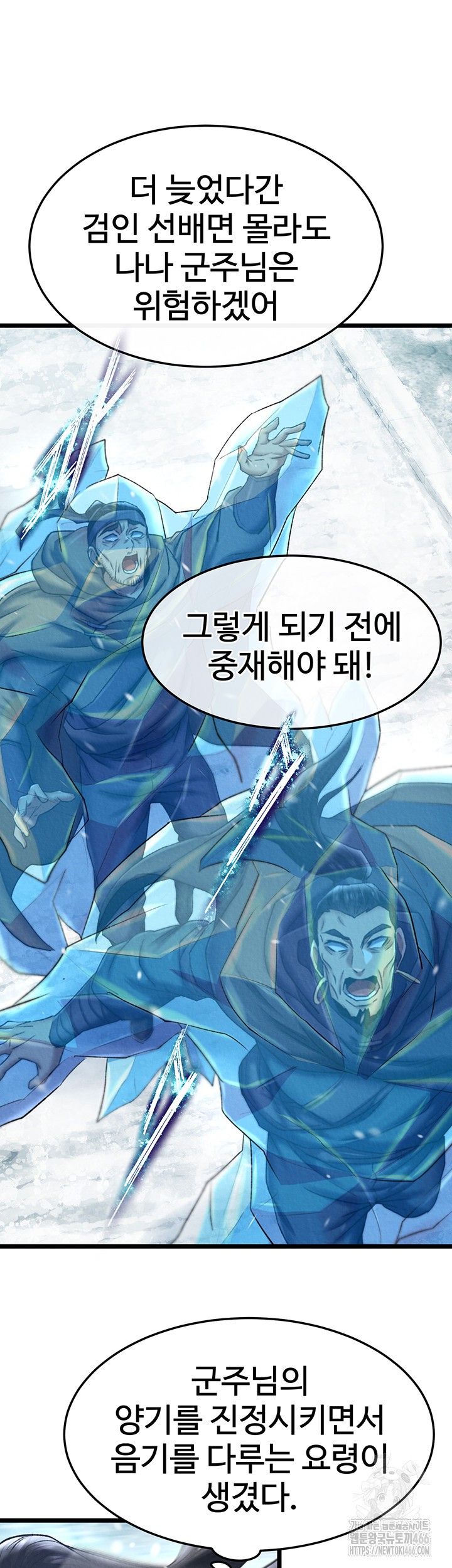 I Ended Up in the World of Murim Raw Chapter 64 image 9