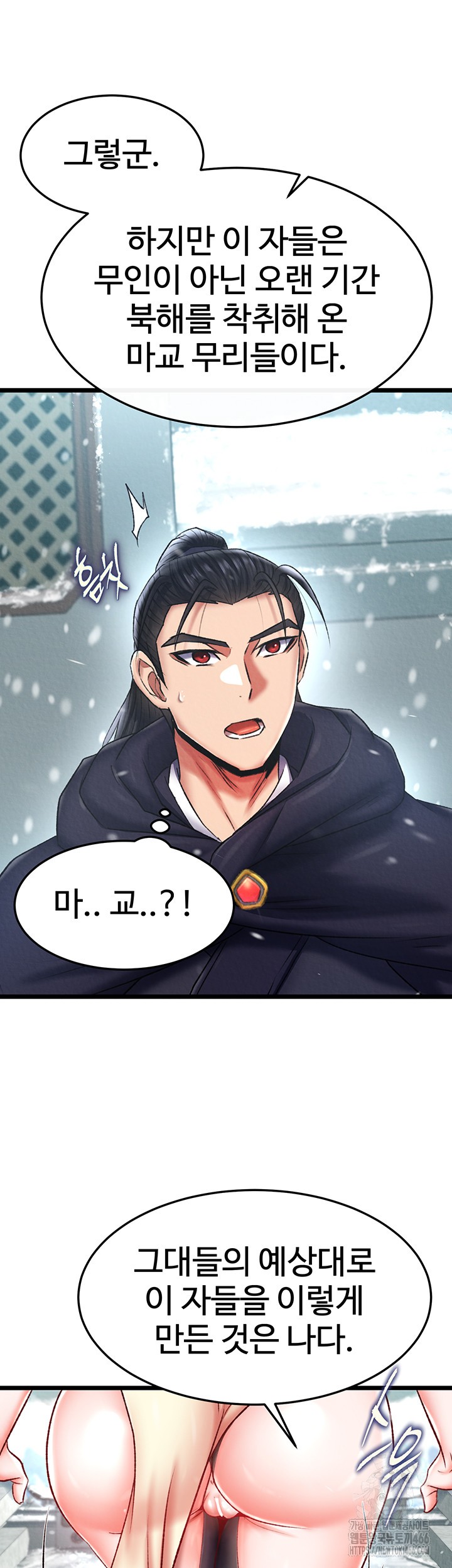 I Ended Up in the World of Murim Raw Chapter 64 image 17