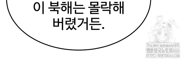 I Ended Up in the World of Murim Raw Chapter 64 image 19